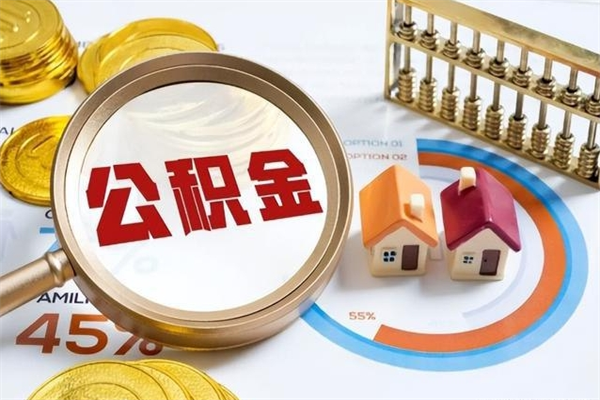 铜川离职了取住房公积金需要什么手续（离职后取住房公积金需要什么?）